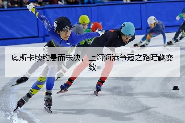 ao-si-ka-xu-yue-xuan-er-wei-jue-shang-hai-hai-gang-zheng-guan-zhi-lu-an-cang-bian-shu-2-452.jpg