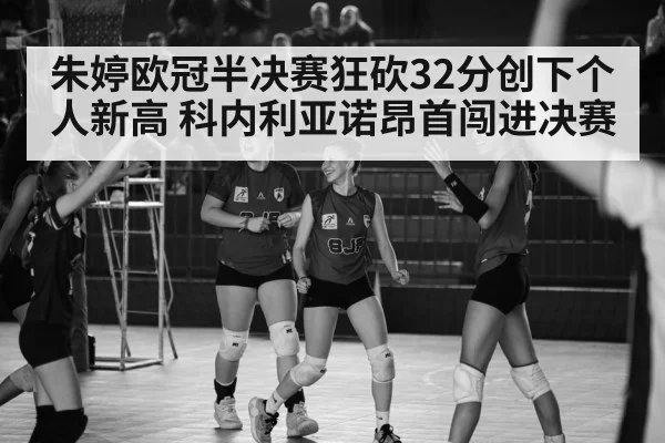 volleyball match celebration